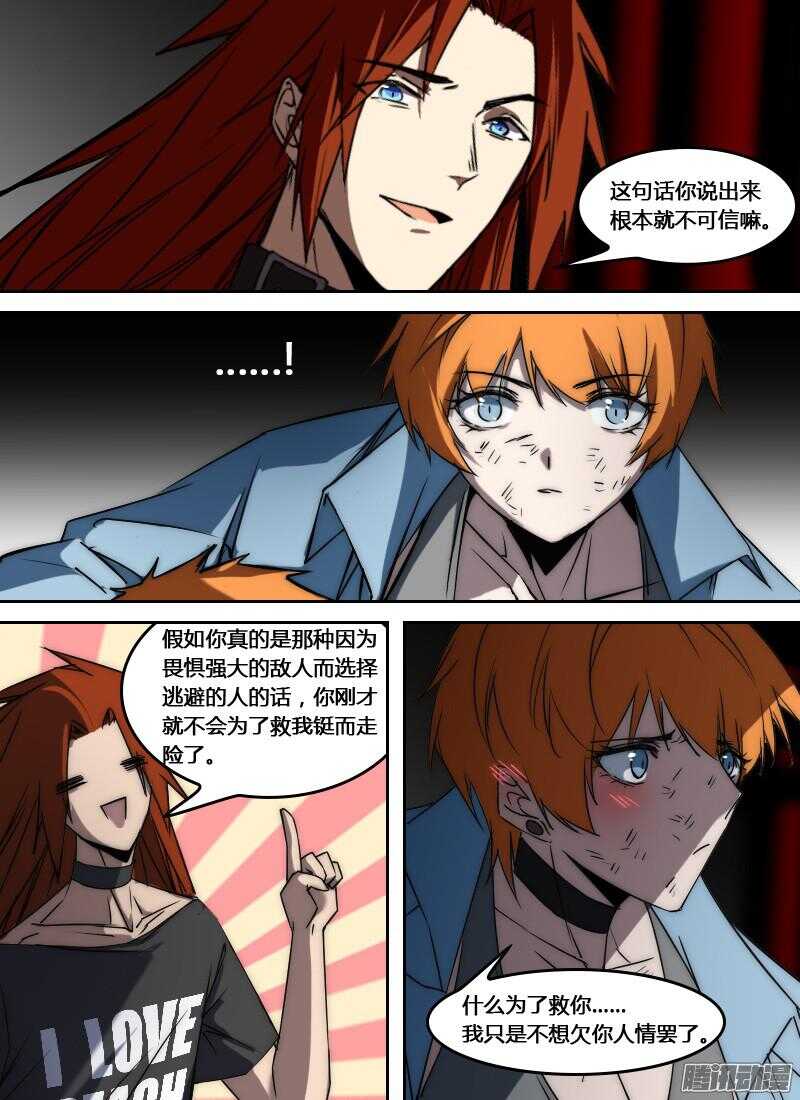 🍱时空幸存者 第201话 改造计划 第6页