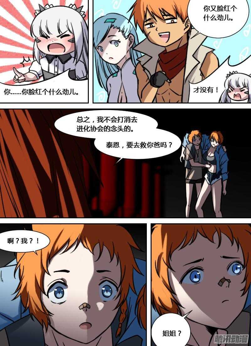 🍱时空幸存者 第201话 改造计划 第7页