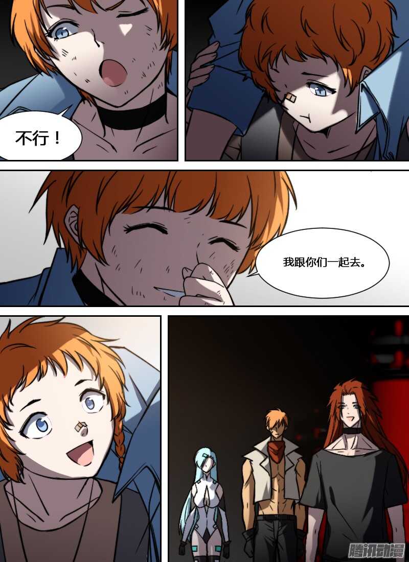 🍱时空幸存者 第201话 改造计划 第8页