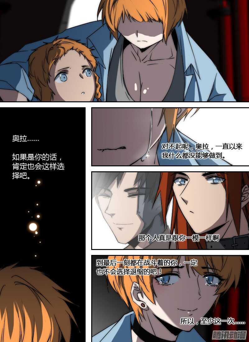 🍱时空幸存者 第201话 改造计划 第9页