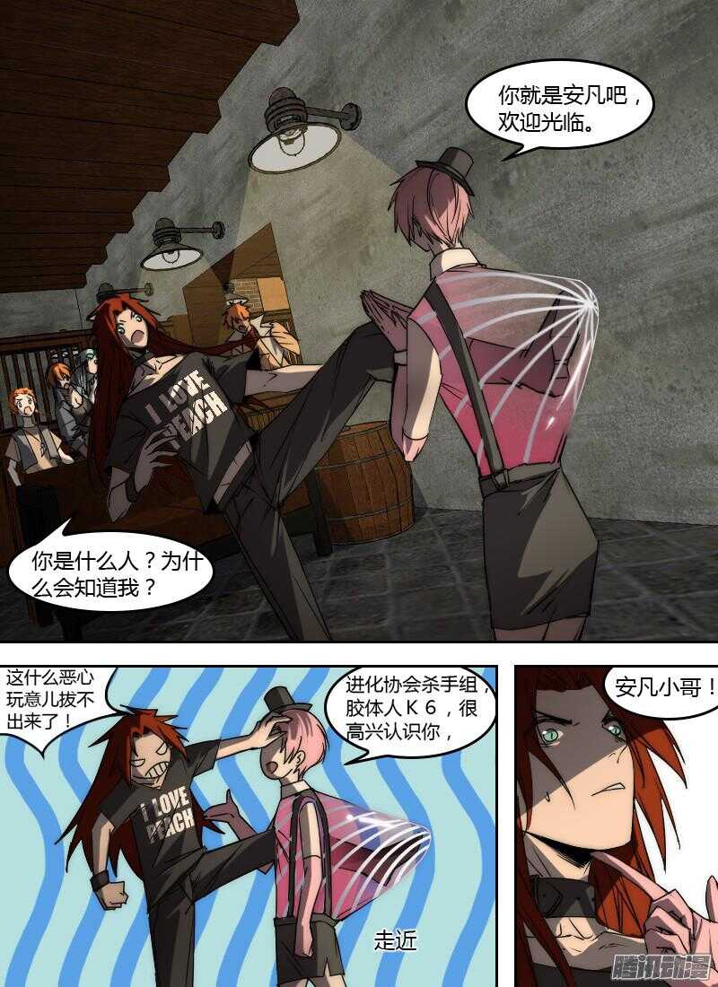 🍱时空幸存者 第203话 酒吧突袭 第1页