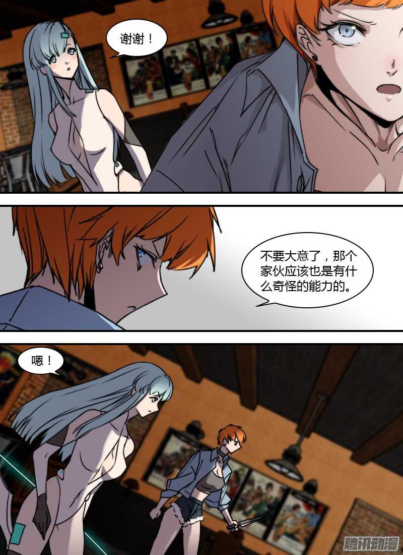 🍱时空幸存者 第203话 酒吧突袭 第16页
