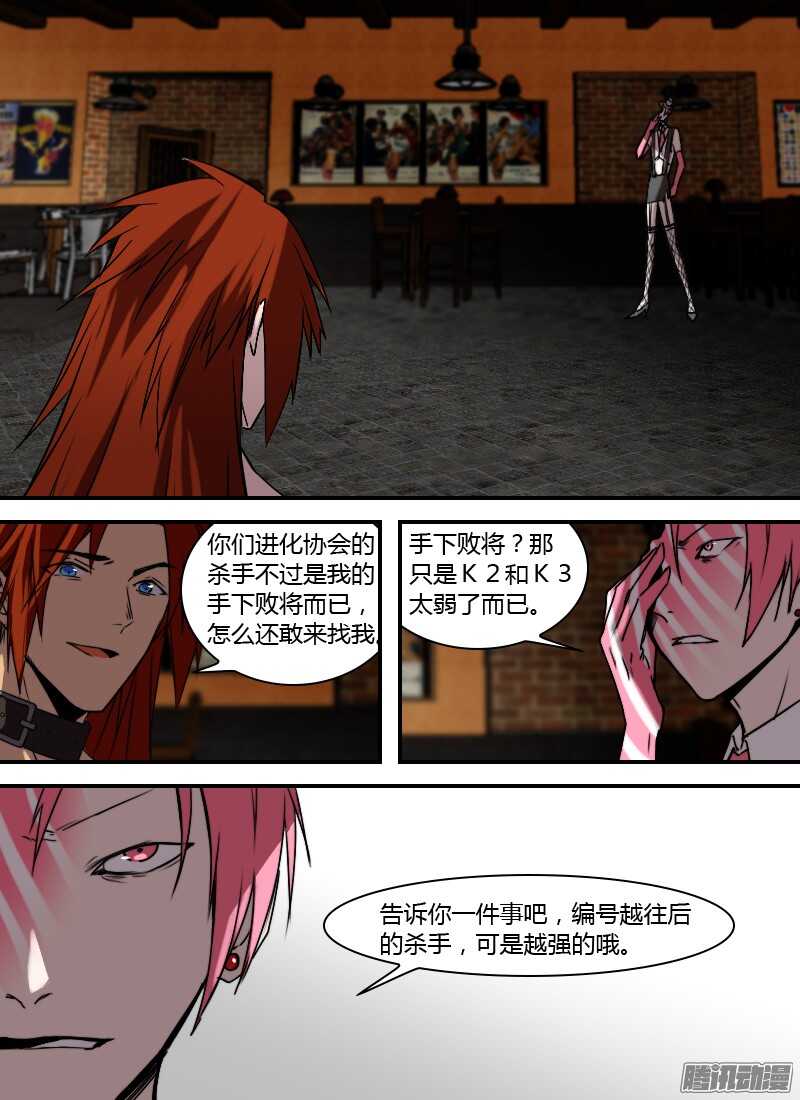🍱时空幸存者 第203话 酒吧突袭 第17页