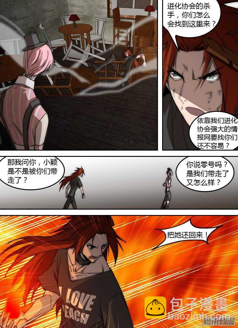 🍱时空幸存者 第203话 酒吧突袭 第3页