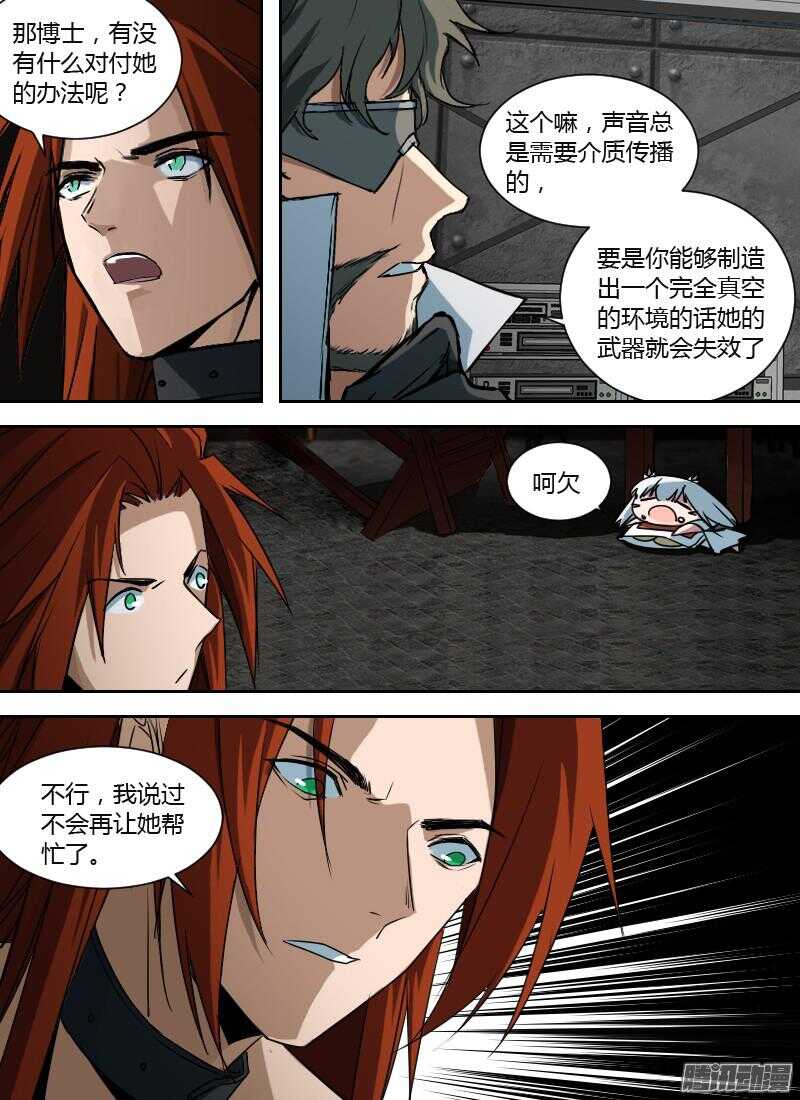 🍱时空幸存者 第205话 无形的攻击（下） 第10页