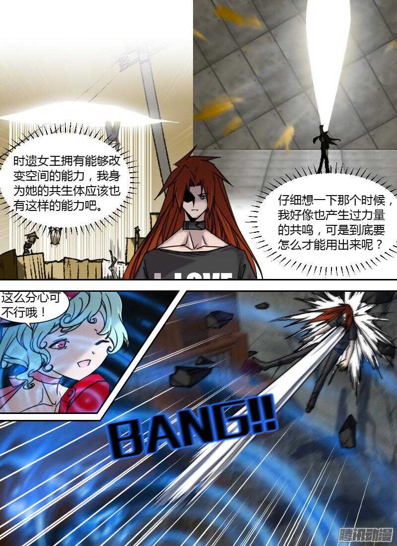 🍱时空幸存者 第205话 无形的攻击（下） 第11页