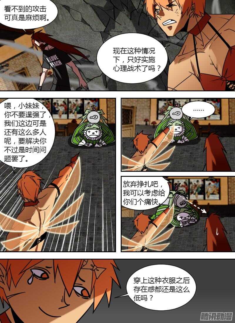 🍱时空幸存者 第205话 无形的攻击（下） 第12页