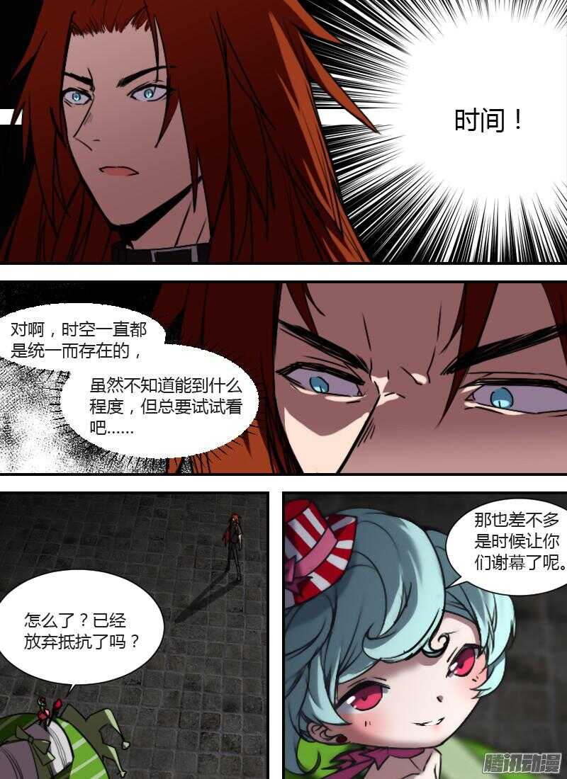 🍱时空幸存者 第205话 无形的攻击（下） 第13页