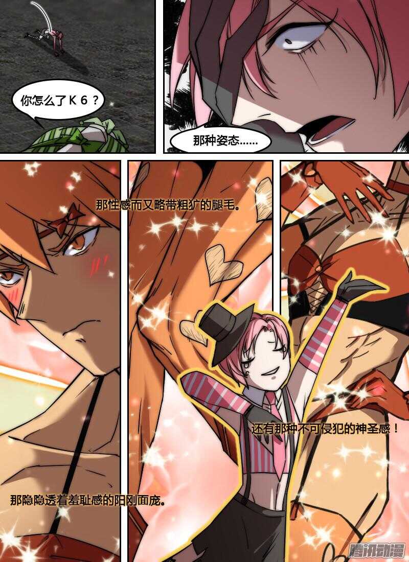 🍱时空幸存者 第205话 无形的攻击（下） 第2页