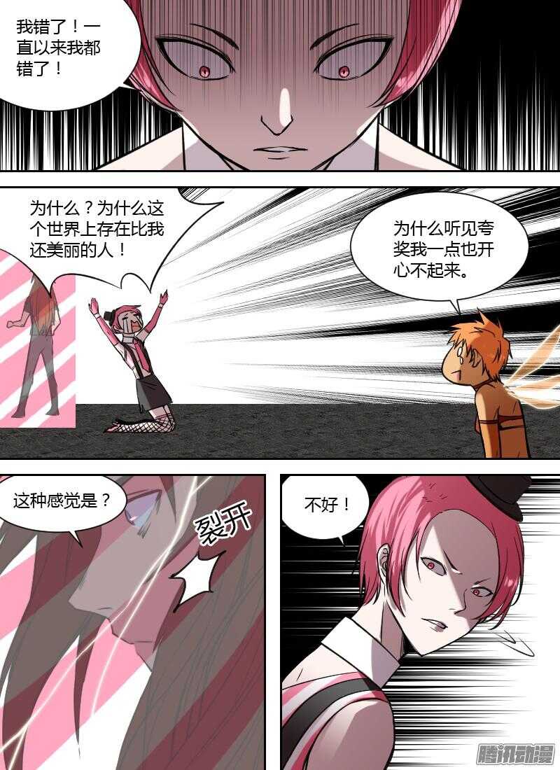 🍱时空幸存者 第205话 无形的攻击（下） 第3页