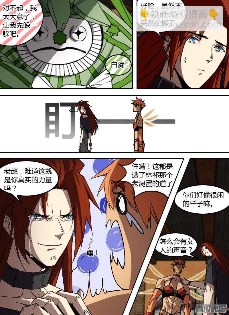 🍱时空幸存者 第205话 无形的攻击（下） 第6页