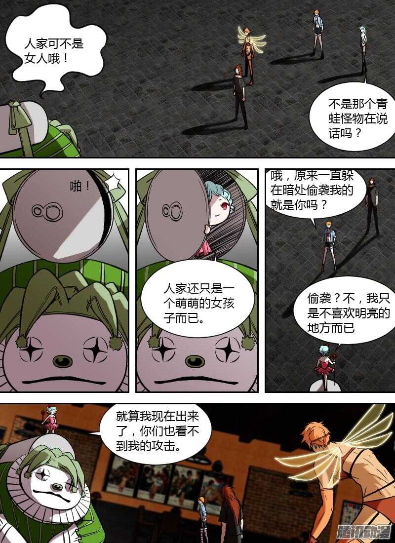 🍱时空幸存者 第205话 无形的攻击（下） 第7页