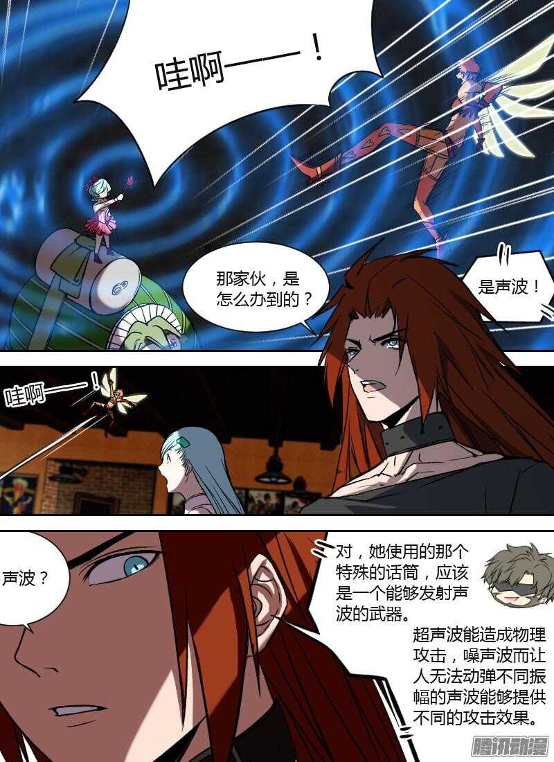 🍱时空幸存者 第205话 无形的攻击（下） 第9页