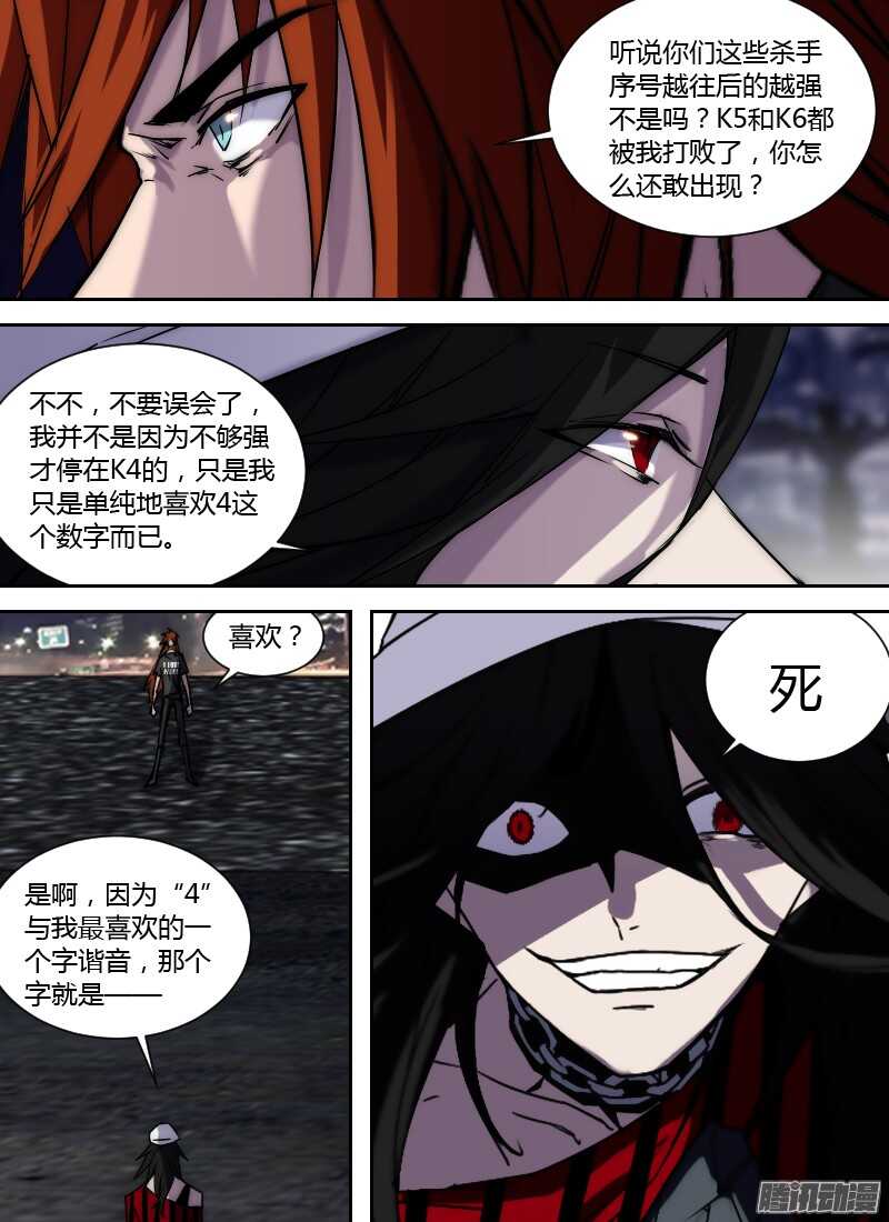 🍱时空幸存者 第207话 K4的含义 第10页