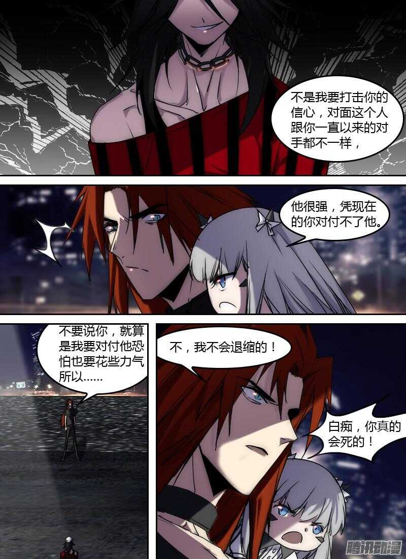 🍱时空幸存者 第207话 K4的含义 第6页