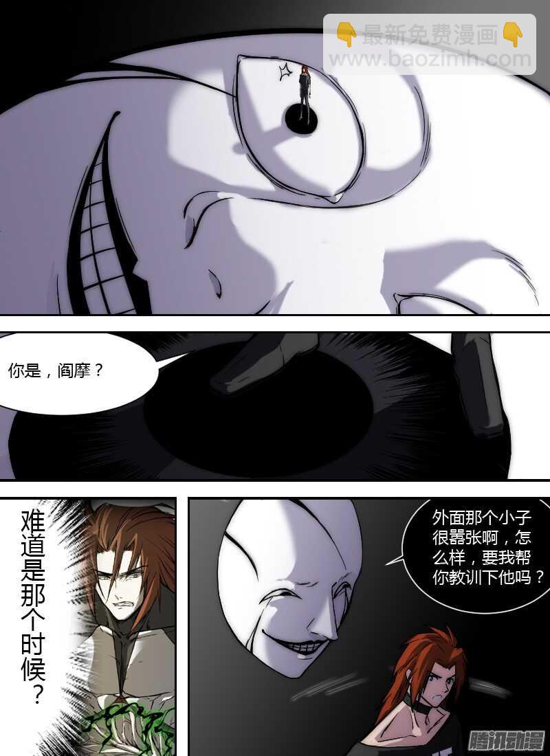 🍱时空幸存者 第209话 阎摩再现 第5页