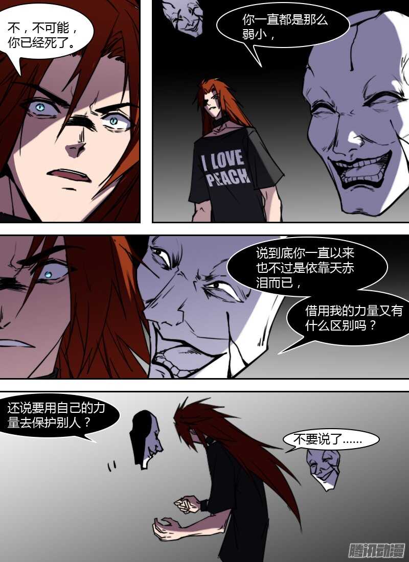🍱时空幸存者 第209话 阎摩再现 第6页