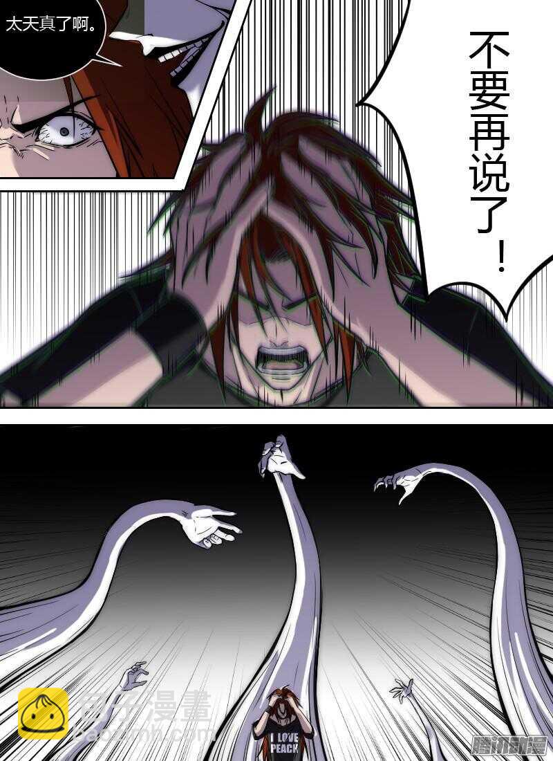 🍱时空幸存者 第209话 阎摩再现 第7页