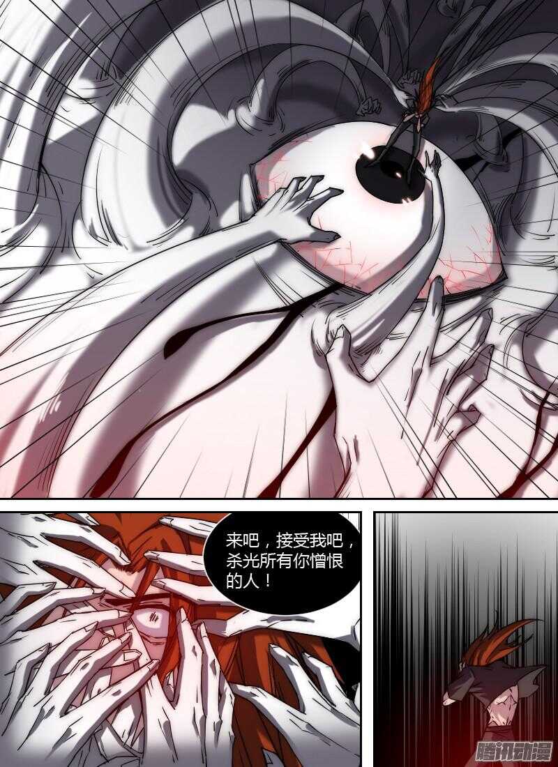 🍱时空幸存者 第209话 阎摩再现 第8页