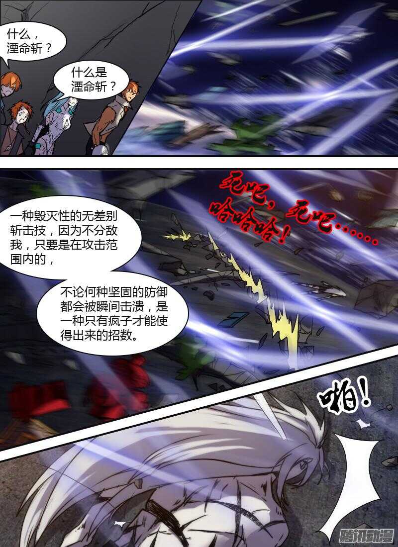 🍱时空幸存者 第211话 湮命斩 第15页