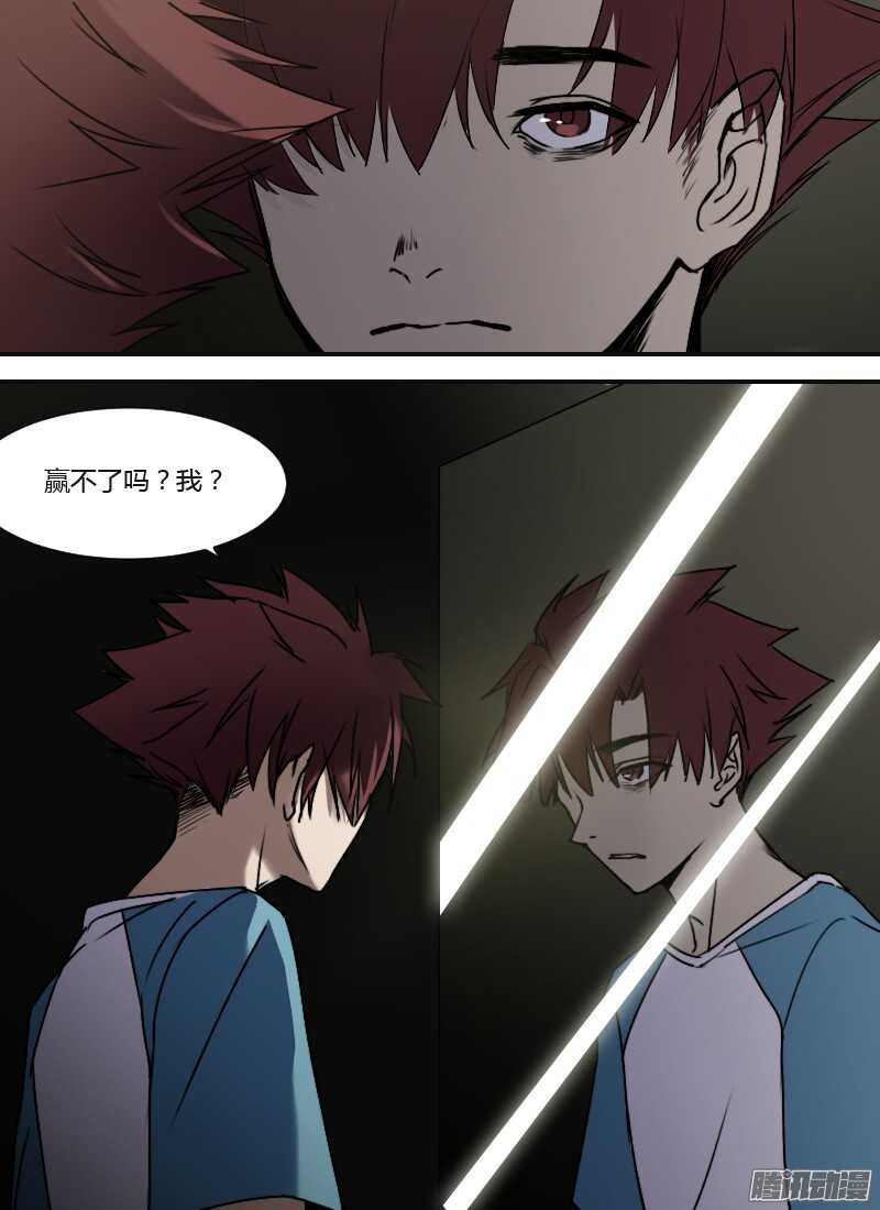 🍱时空幸存者 第211话 湮命斩 第17页
