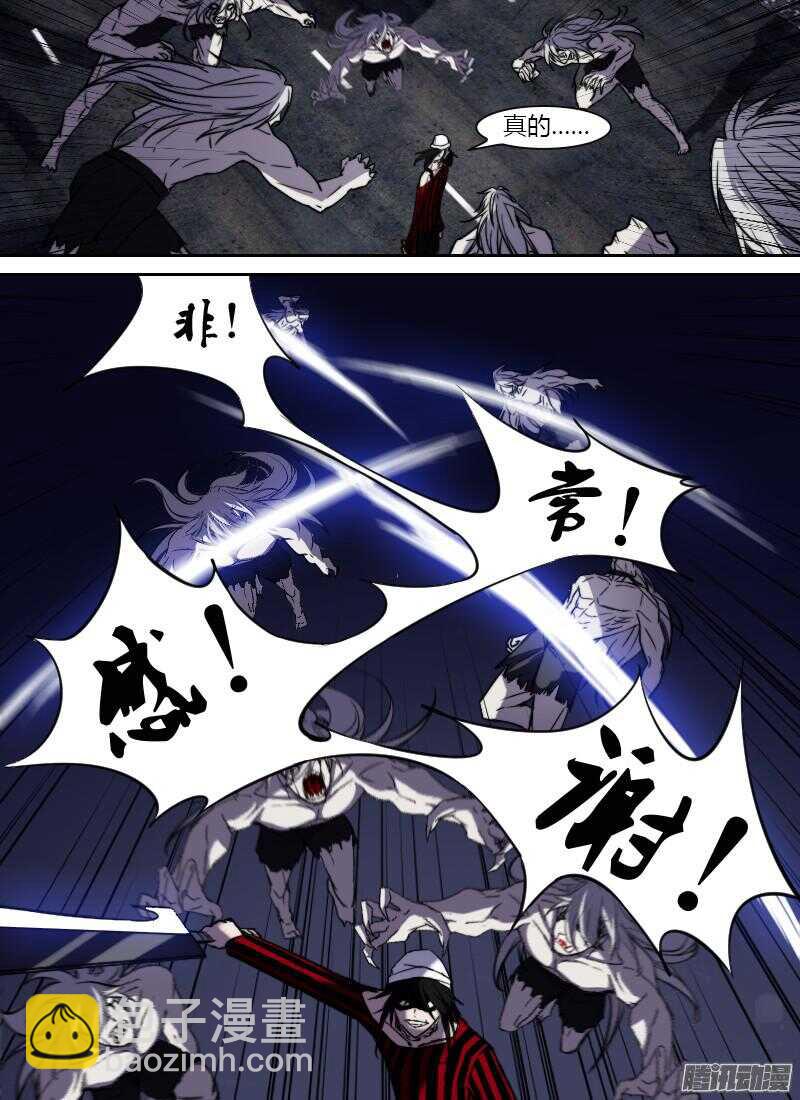 🍱时空幸存者 第211话 湮命斩 第5页