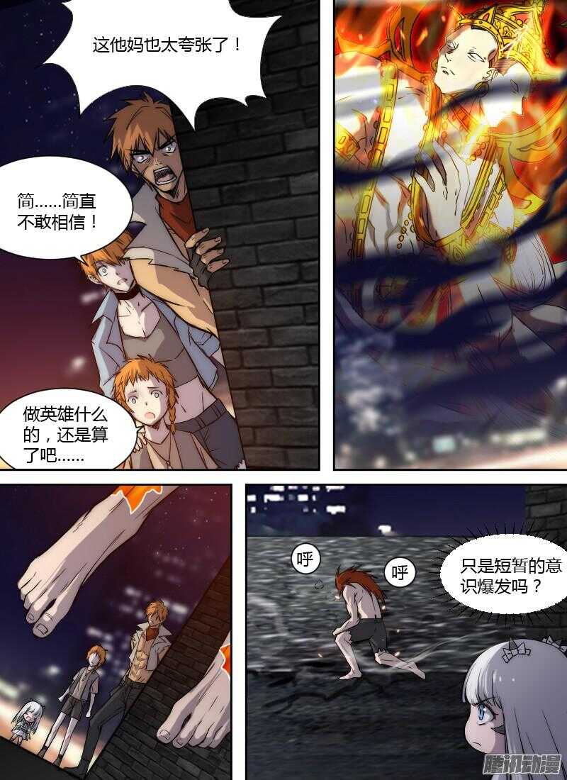 🍱时空幸存者 第213话 觉醒的意志 第14页