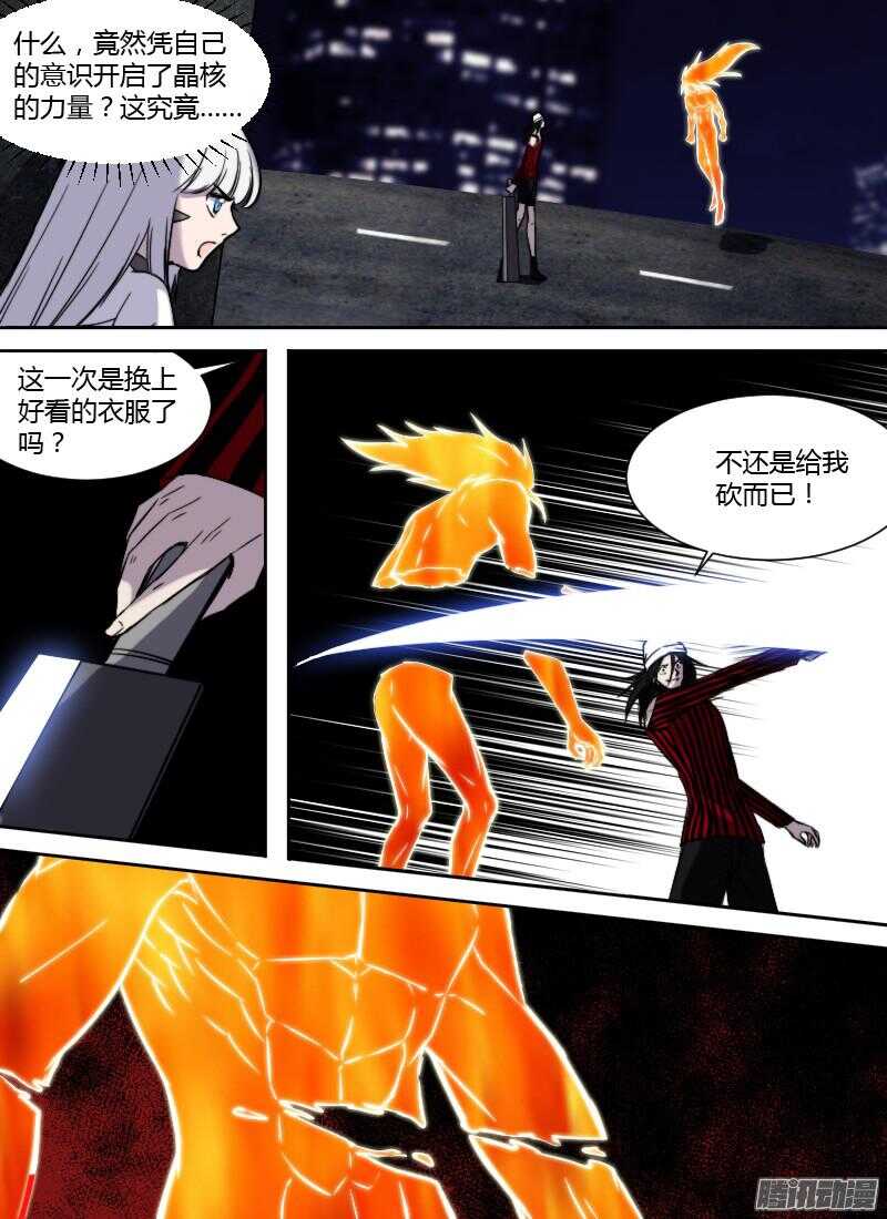 🍱时空幸存者 第213话 觉醒的意志 第4页