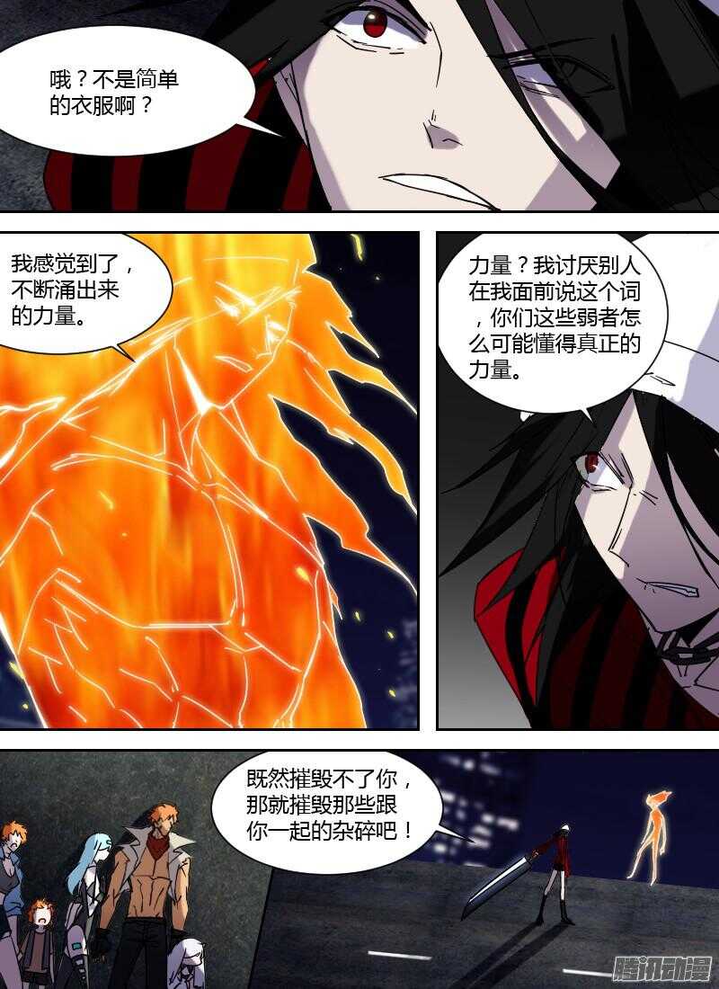 🍱时空幸存者 第213话 觉醒的意志 第5页