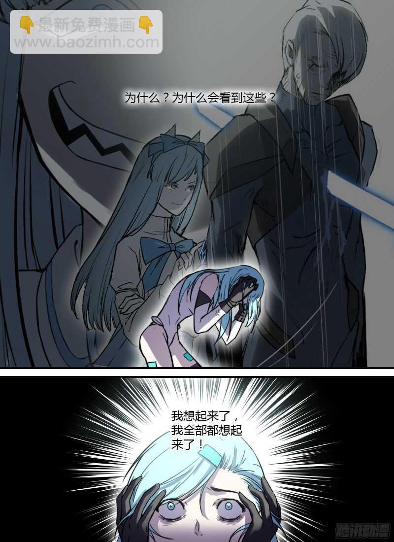 🍱时空幸存者 第215话 梦该醒了 第10页