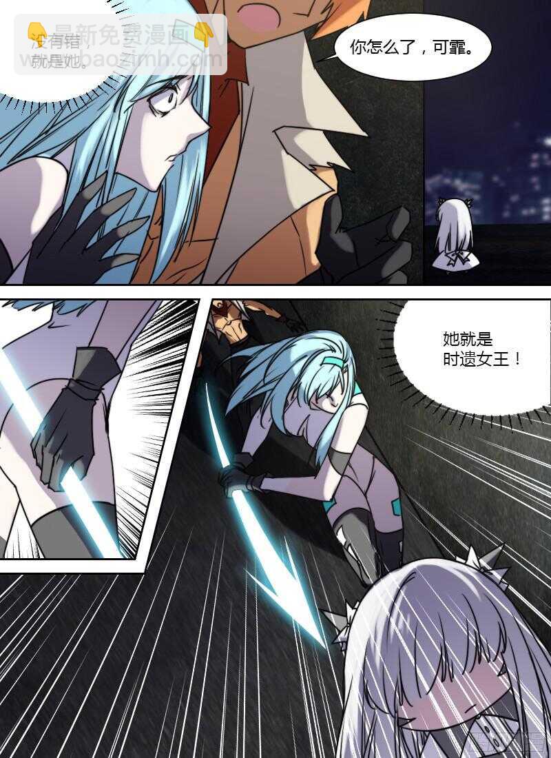 🍱时空幸存者 第215话 梦该醒了 第11页
