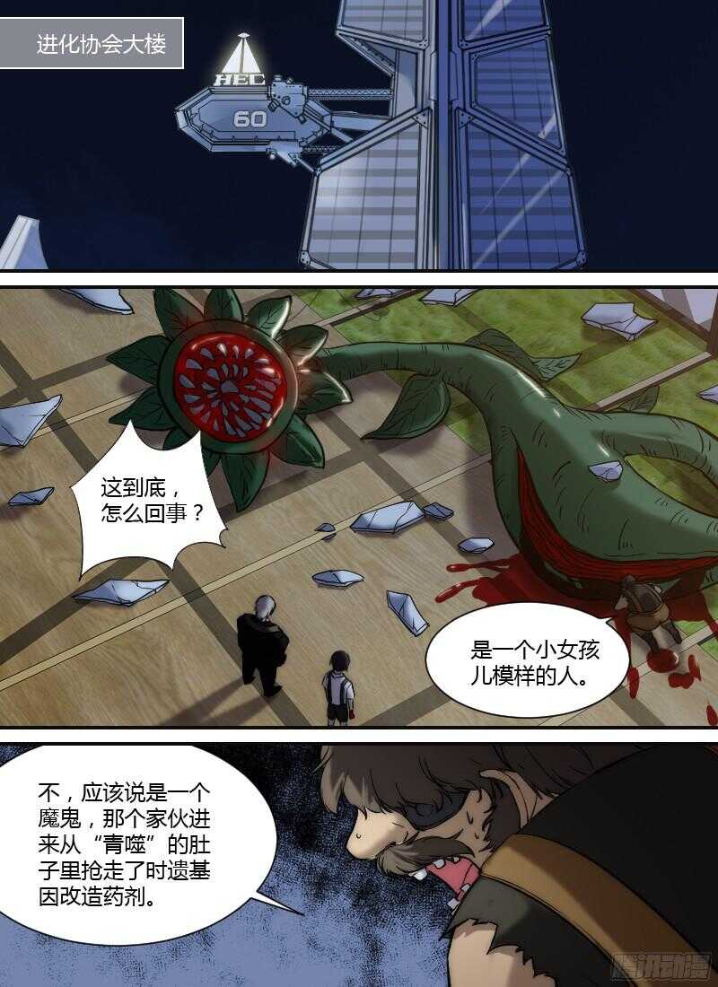 🍱时空幸存者 第215话 梦该醒了 第12页