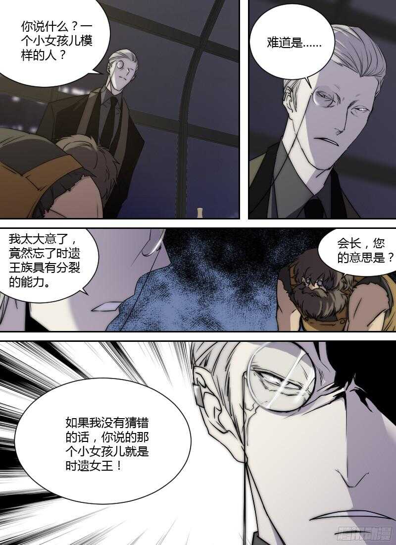 🍱时空幸存者 第215话 梦该醒了 第13页