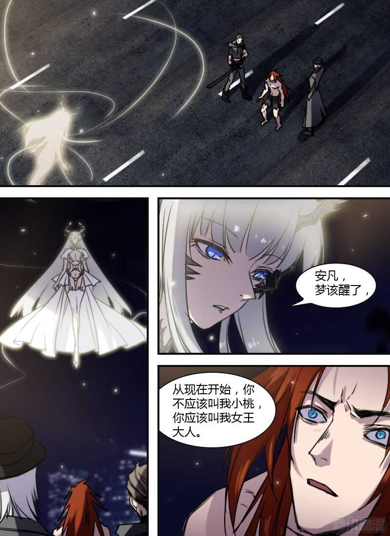 🍱时空幸存者 第215话 梦该醒了 第16页