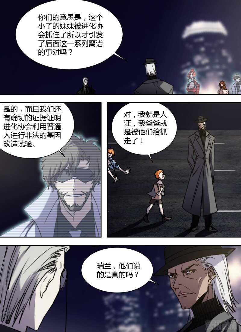 🍱时空幸存者 第215话 梦该醒了 第3页