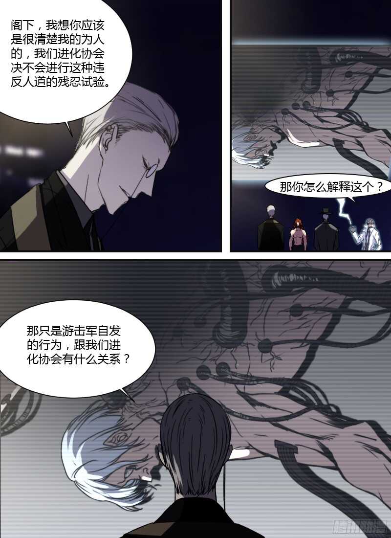 🍱时空幸存者 第215话 梦该醒了 第4页
