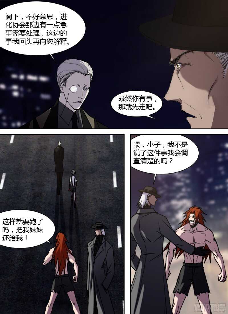 🍱时空幸存者 第215话 梦该醒了 第7页