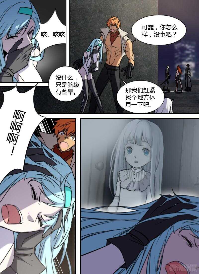 🍱时空幸存者 第215话 梦该醒了 第9页