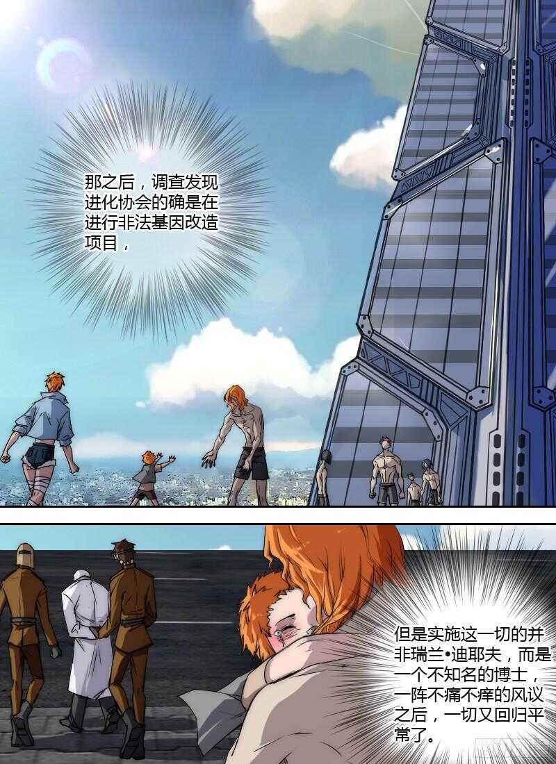🍱时空幸存者 第217话 世界的秘密 第1页