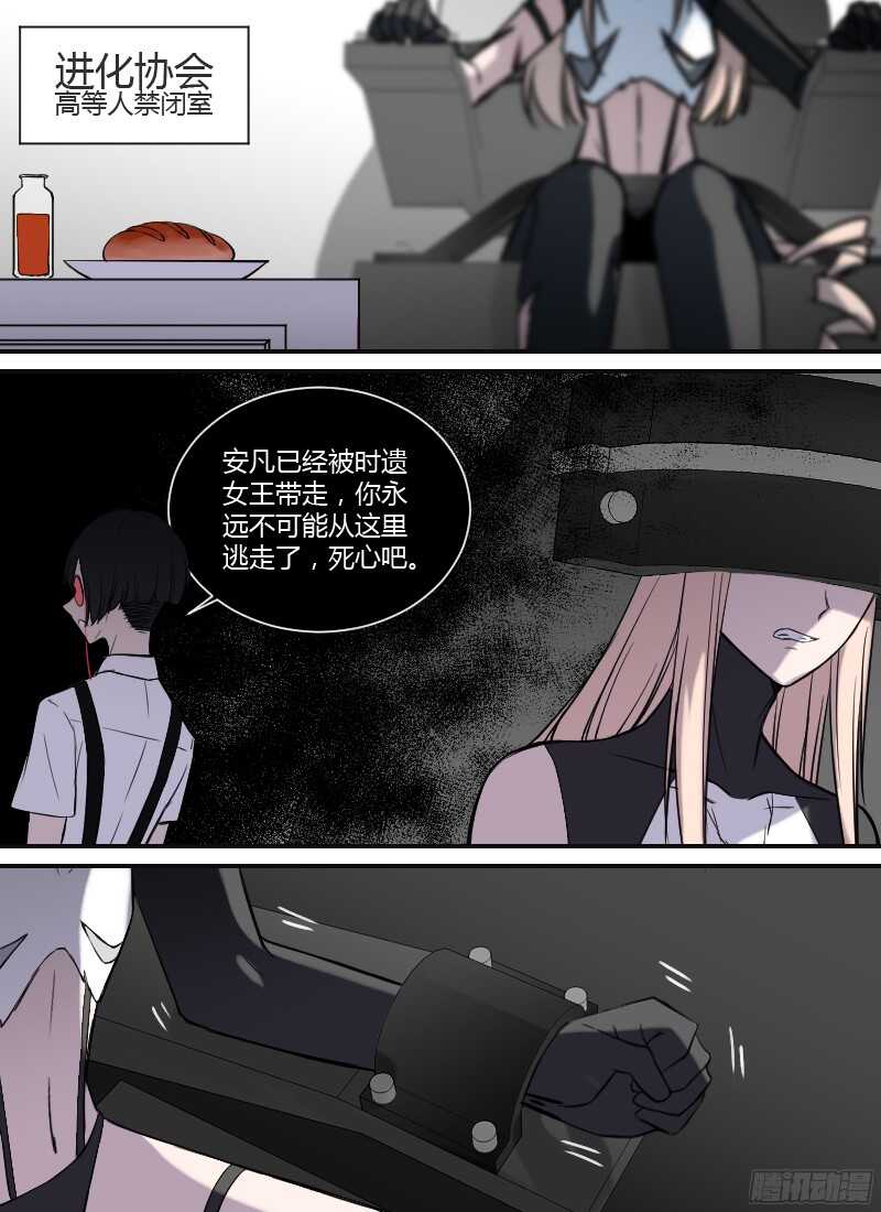 🍱时空幸存者 第217话 世界的秘密 第4页