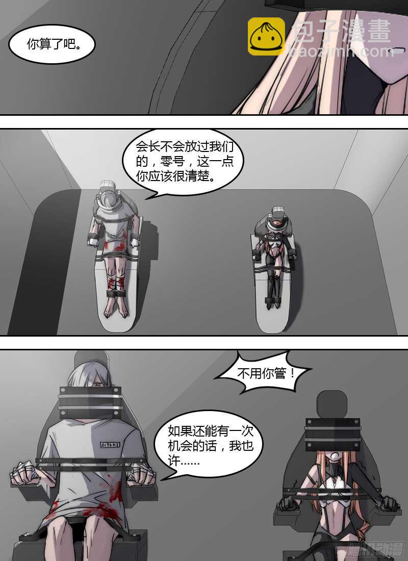 🍱时空幸存者 第217话 世界的秘密 第5页