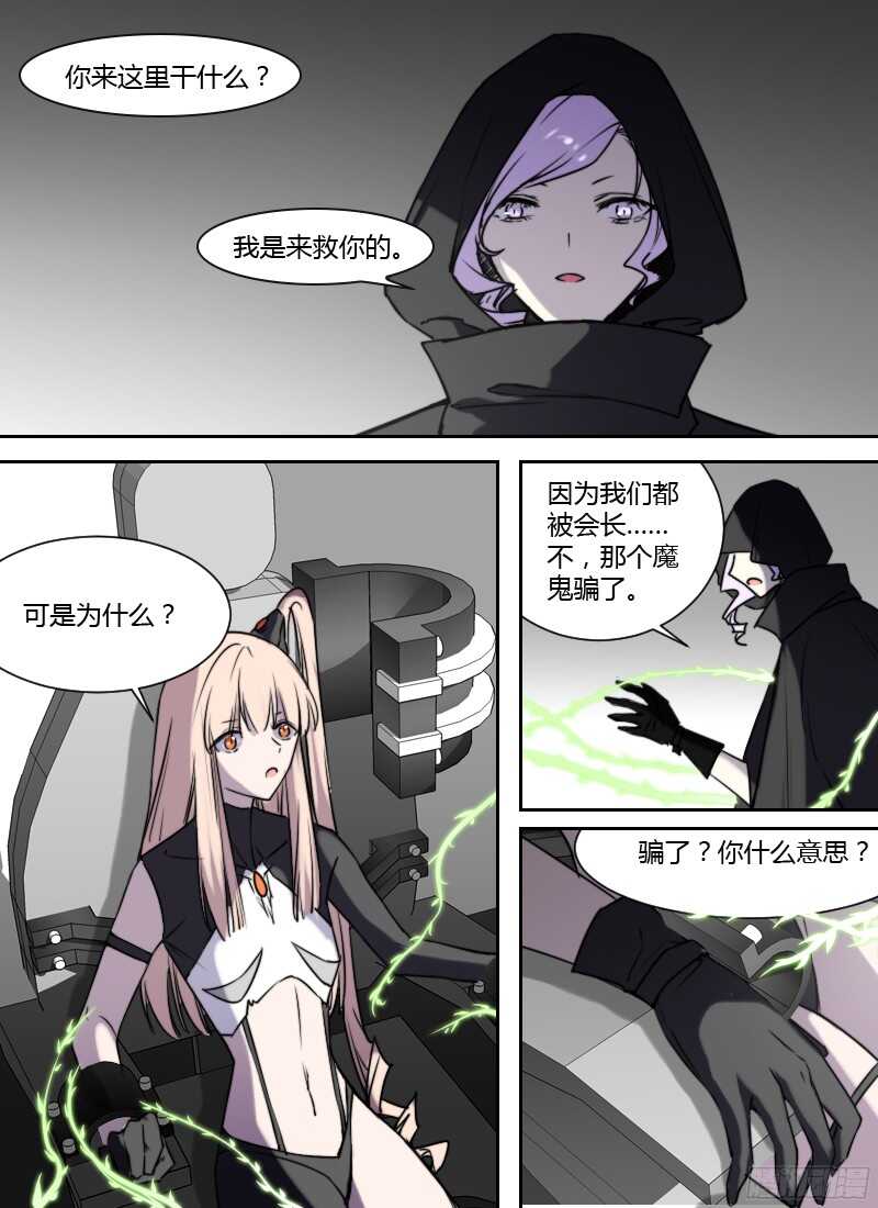 🍱时空幸存者 第217话 世界的秘密 第9页