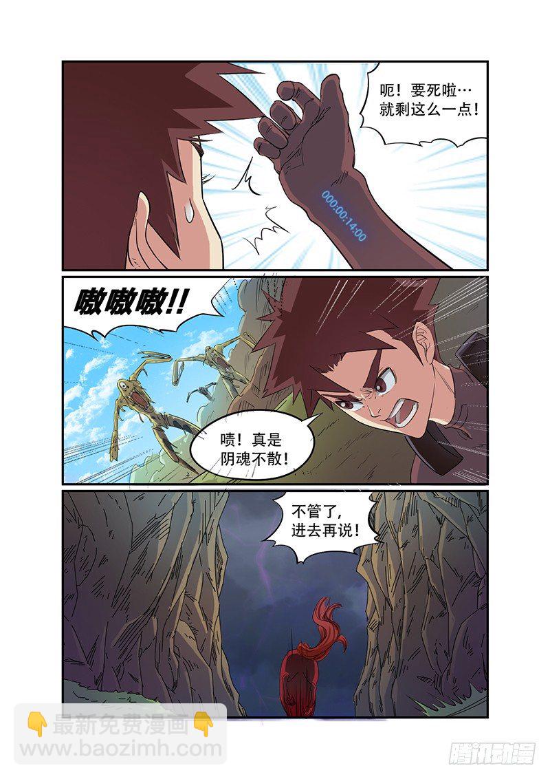🍱时空幸存者 第23话 鬼村 第9页