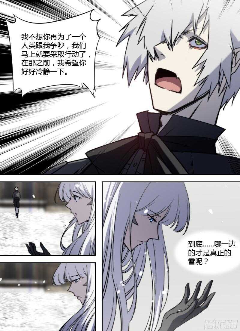 🍱时空幸存者 第219话 看雪 第11页