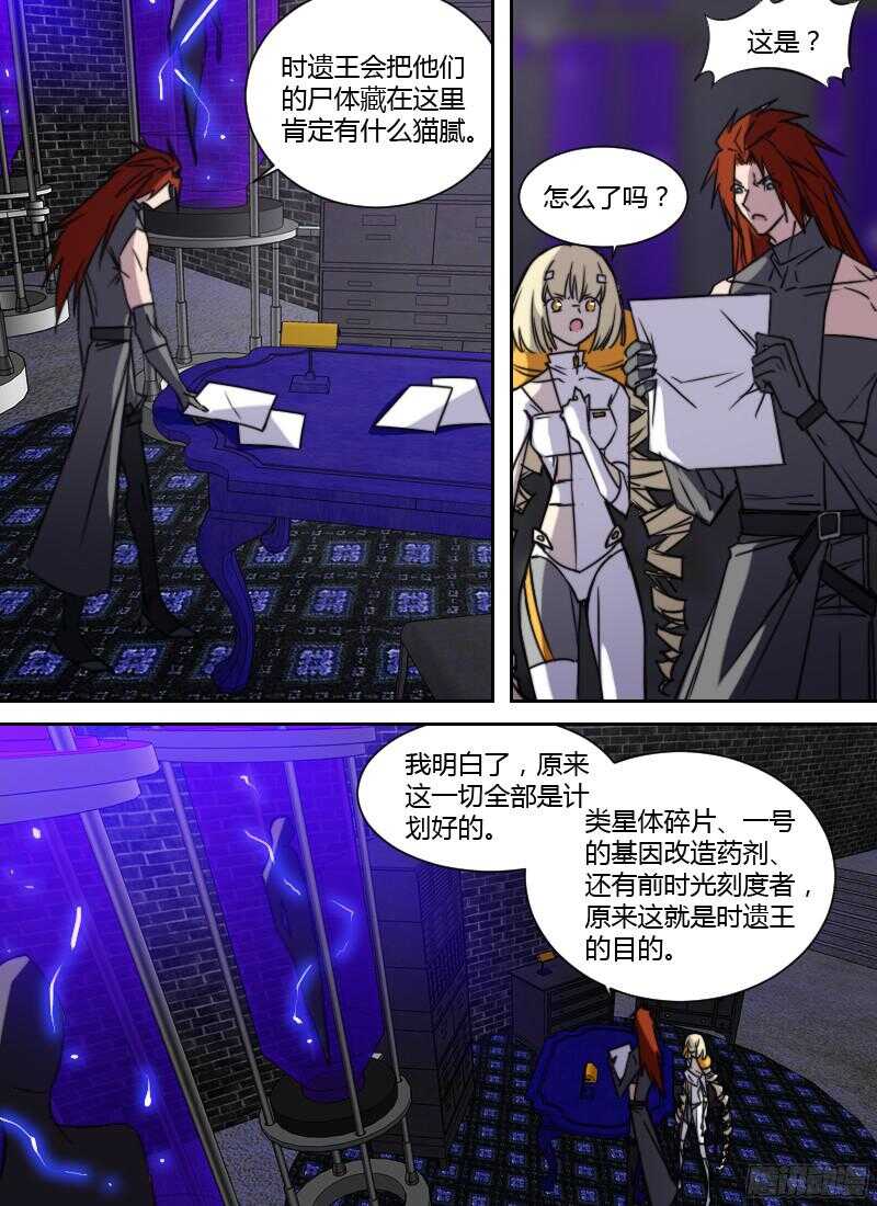 🍱时空幸存者 第219话 看雪 第14页