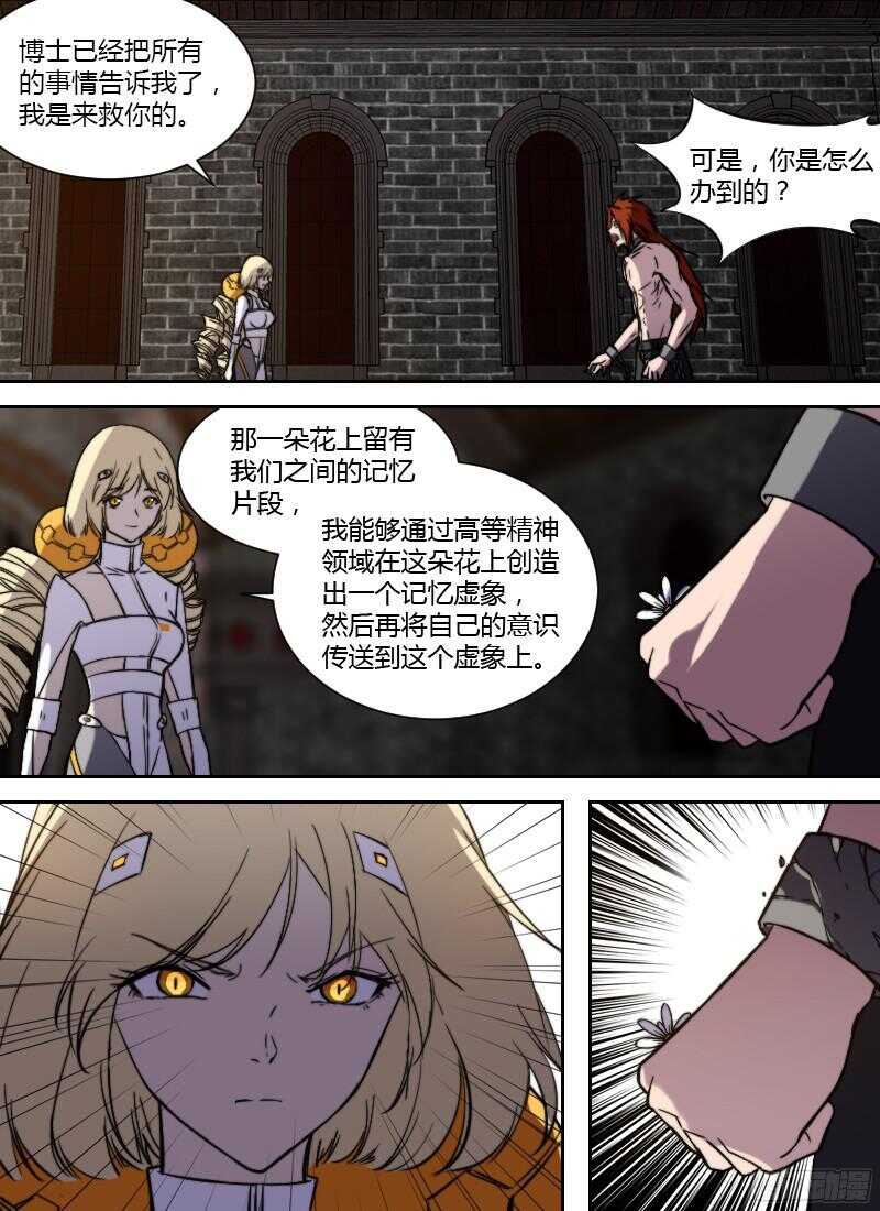 🍱时空幸存者 第219话 看雪 第3页