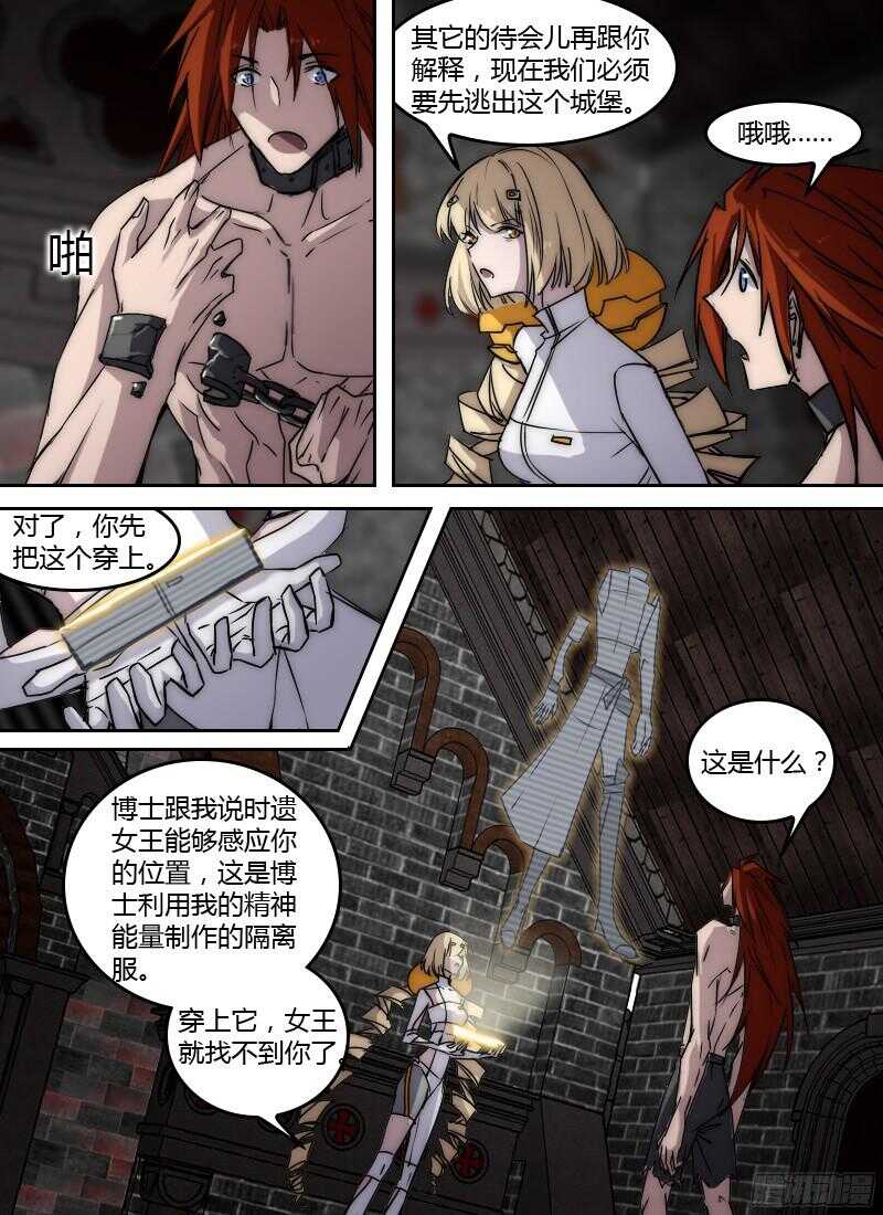 🍱时空幸存者 第219话 看雪 第4页
