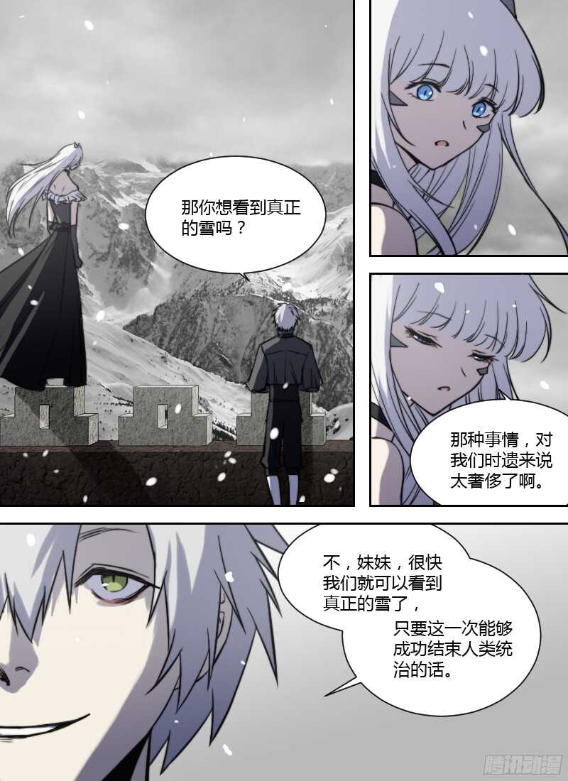 🍱时空幸存者 第219话 看雪 第7页