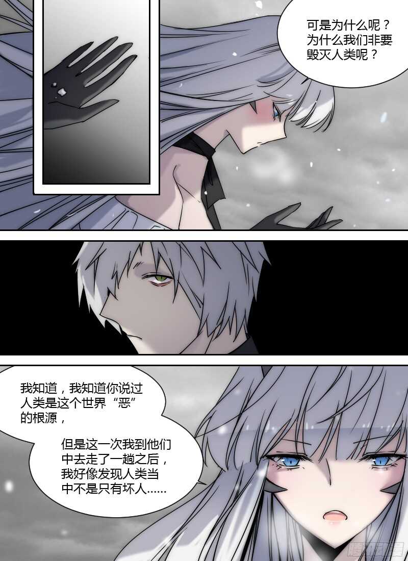 🍱时空幸存者 第219话 看雪 第8页