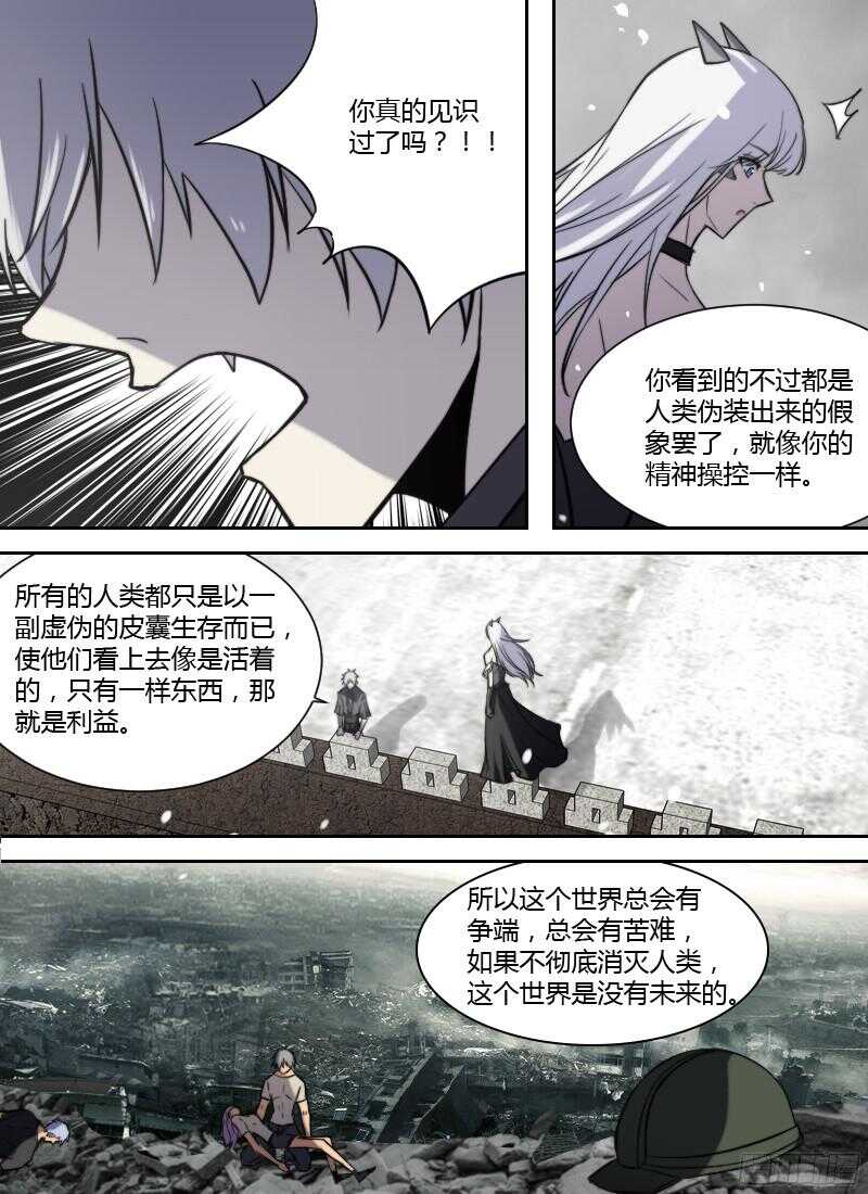 🍱时空幸存者 第219话 看雪 第9页